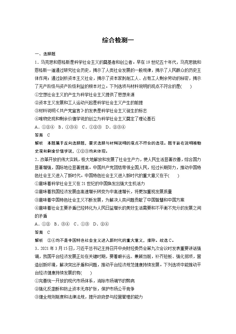 新高中政治高考2023年高考政治一轮复习（部编版） 综合检测101