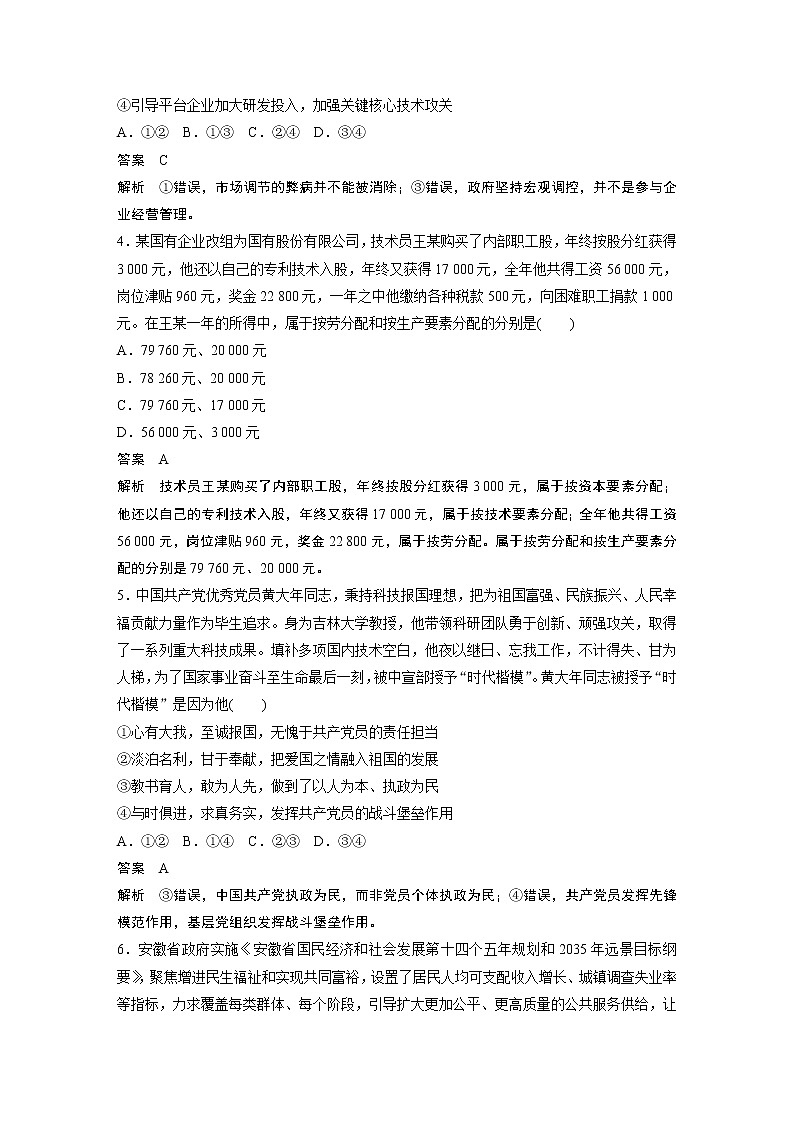 新高中政治高考2023年高考政治一轮复习（部编版） 综合检测102