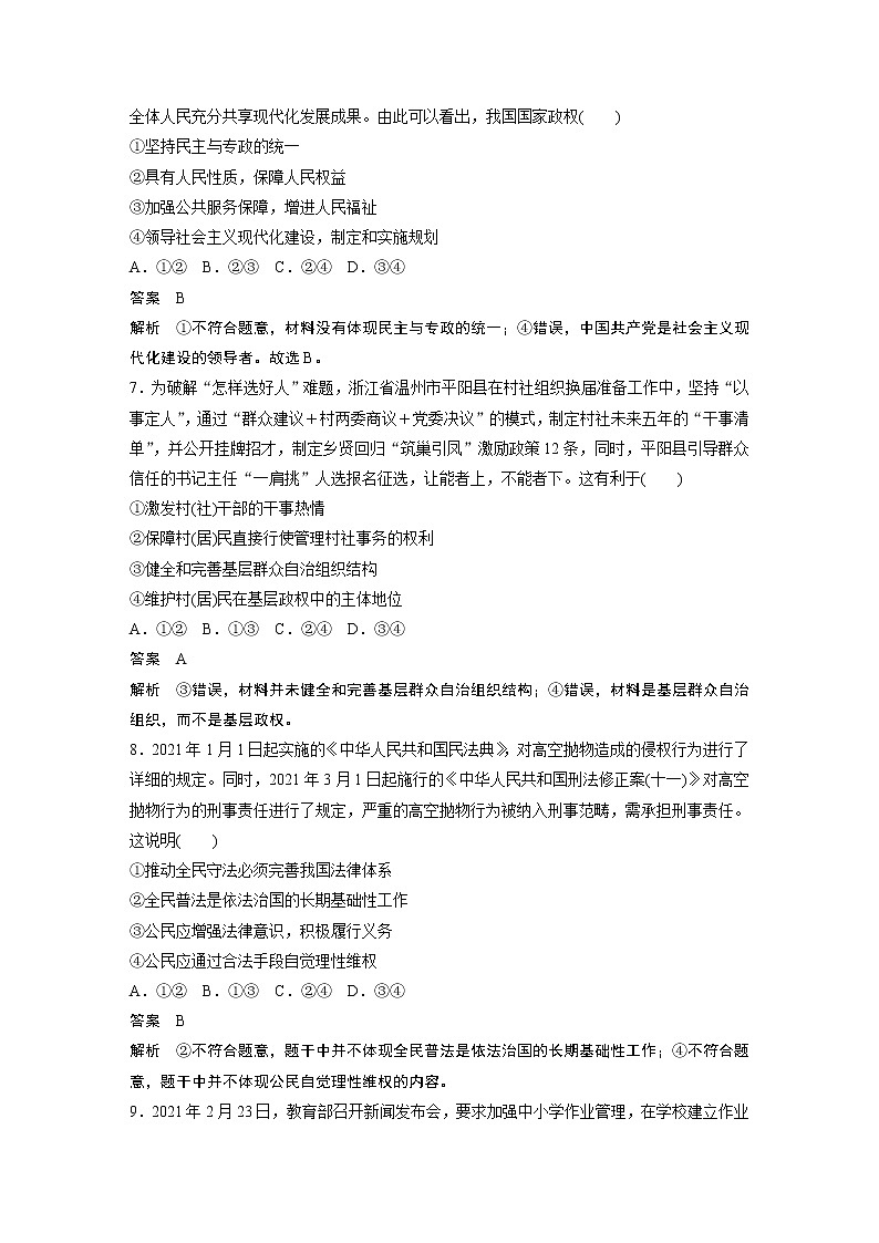 新高中政治高考2023年高考政治一轮复习（部编版） 综合检测103