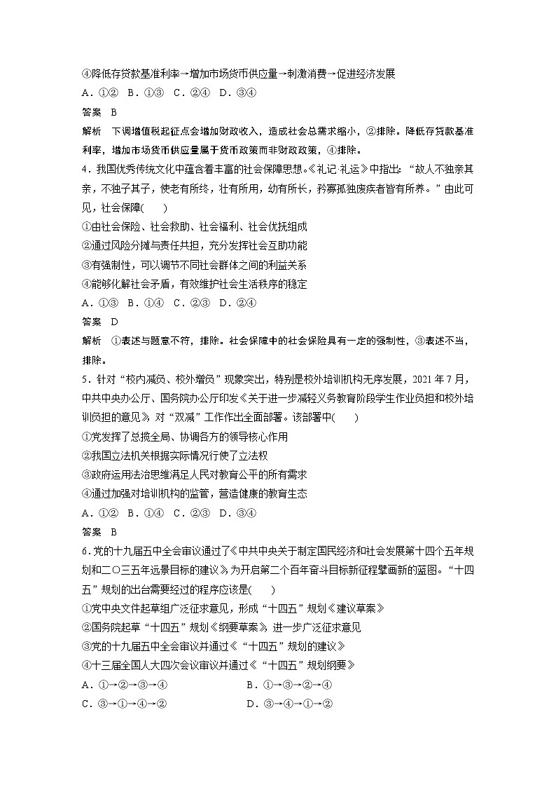 新高中政治高考2023年高考政治一轮复习（部编版） 综合检测3第2页