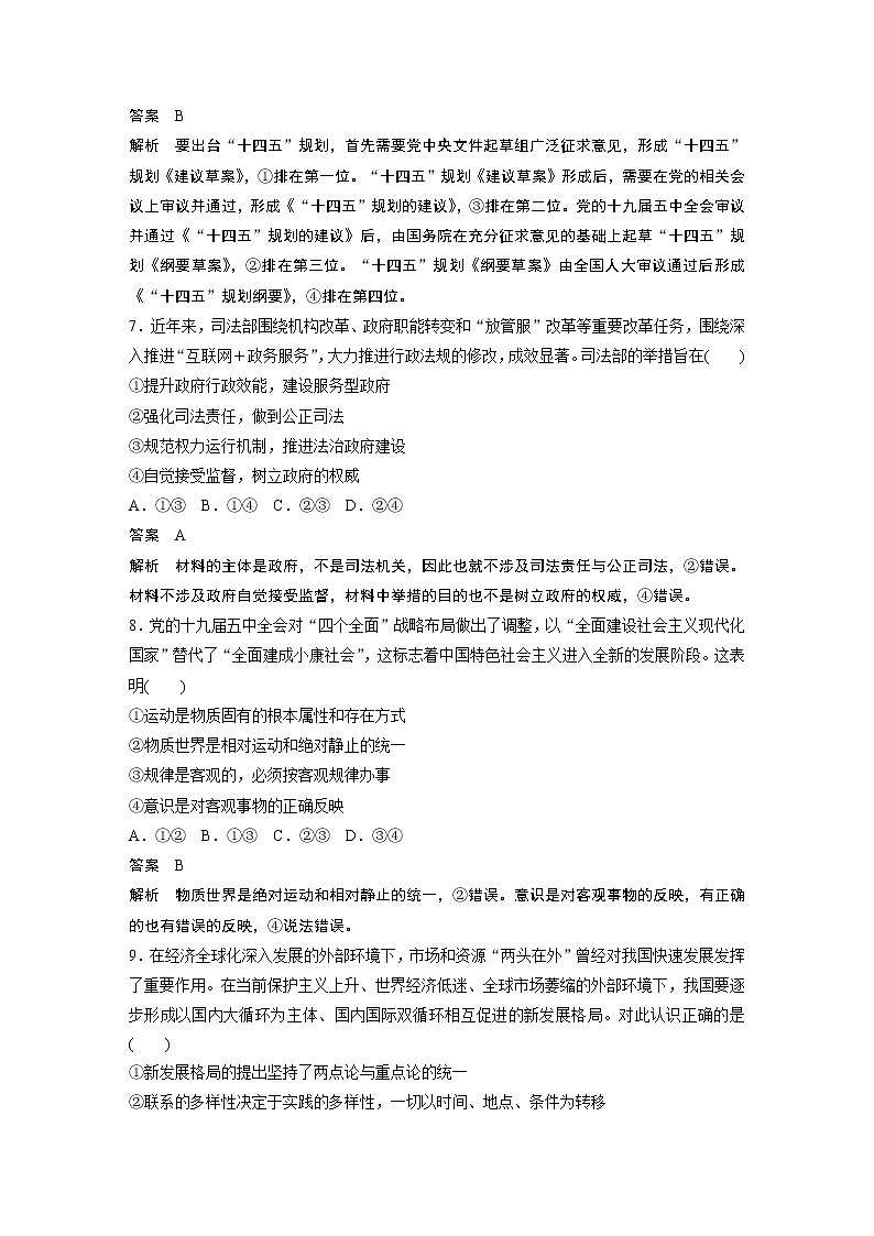 新高中政治高考2023年高考政治一轮复习（部编版） 综合检测3第3页