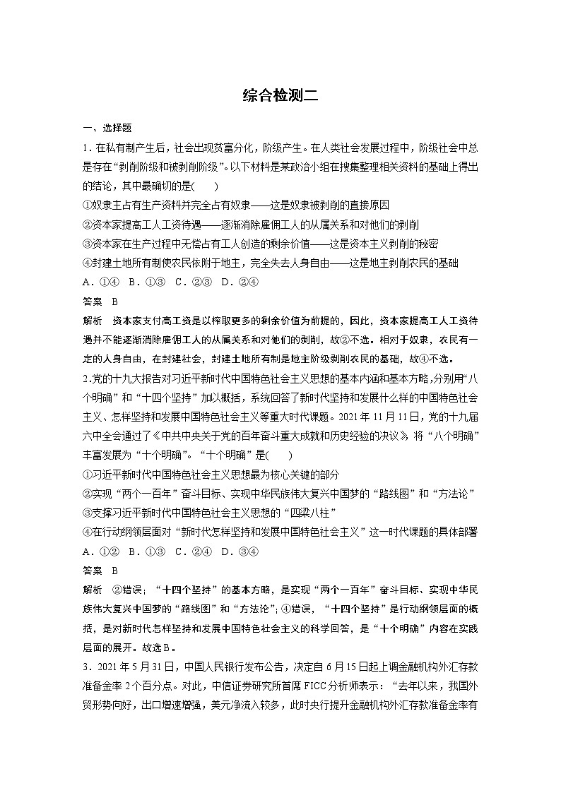 新高中政治高考2023年高考政治一轮复习（部编版） 综合检测201