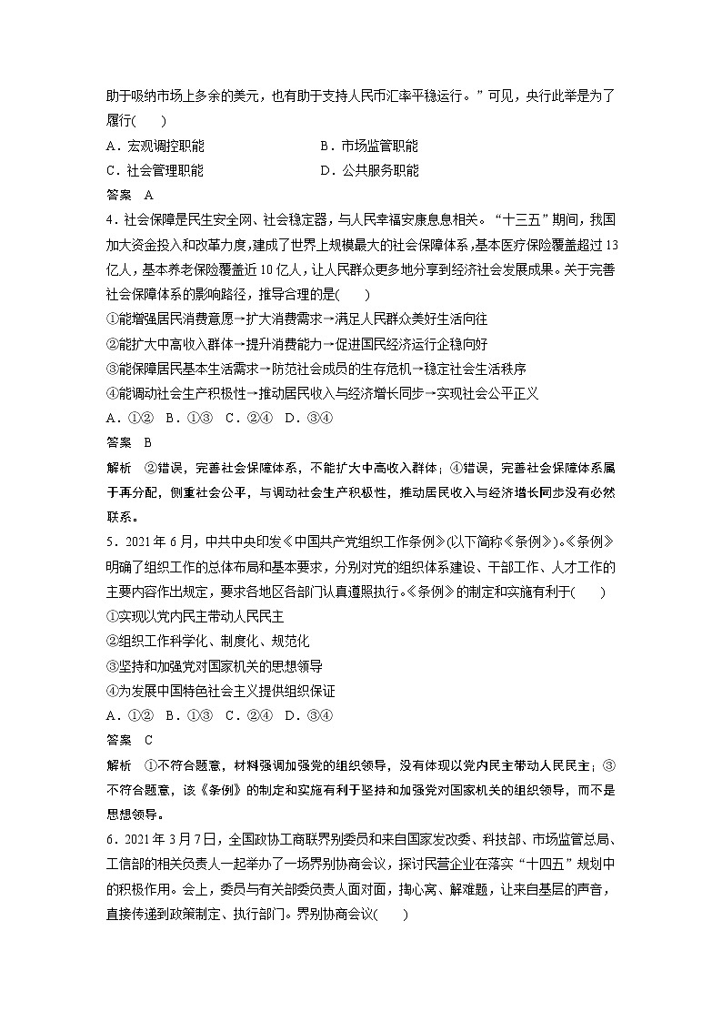 新高中政治高考2023年高考政治一轮复习（部编版） 综合检测202