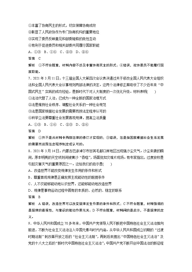 新高中政治高考2023年高考政治一轮复习（部编版） 综合检测203