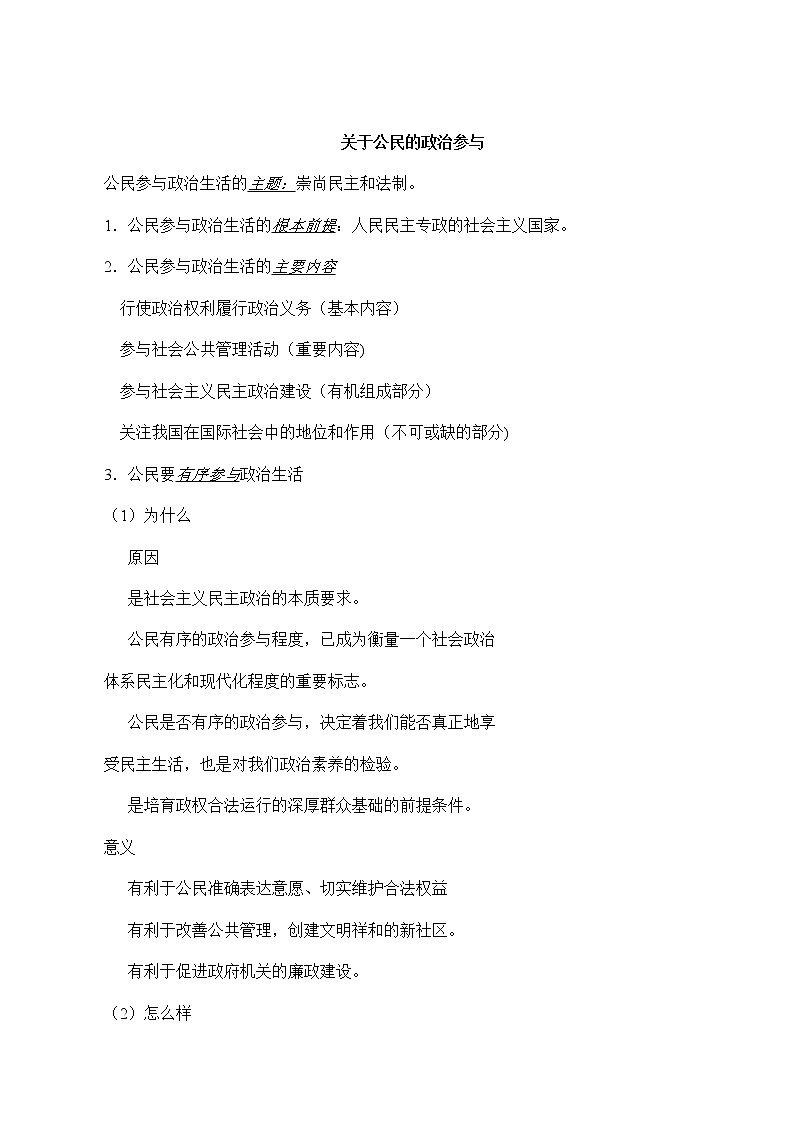 新高中政治高考必修2  政治生活-备战2021年高中政治核心知识主观题答题模板第2页