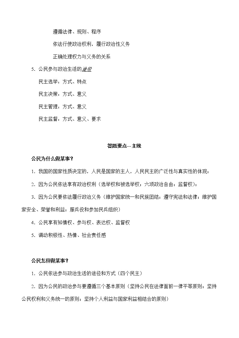 新高中政治高考必修2  政治生活-备战2021年高中政治核心知识主观题答题模板第3页