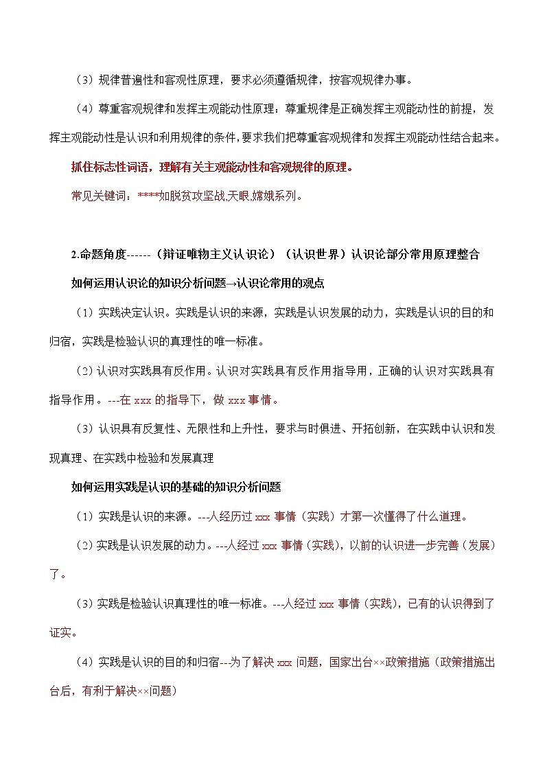新高中政治高考必修4  生活与哲学-备战2021年高中政治核心知识主观题答题模板02