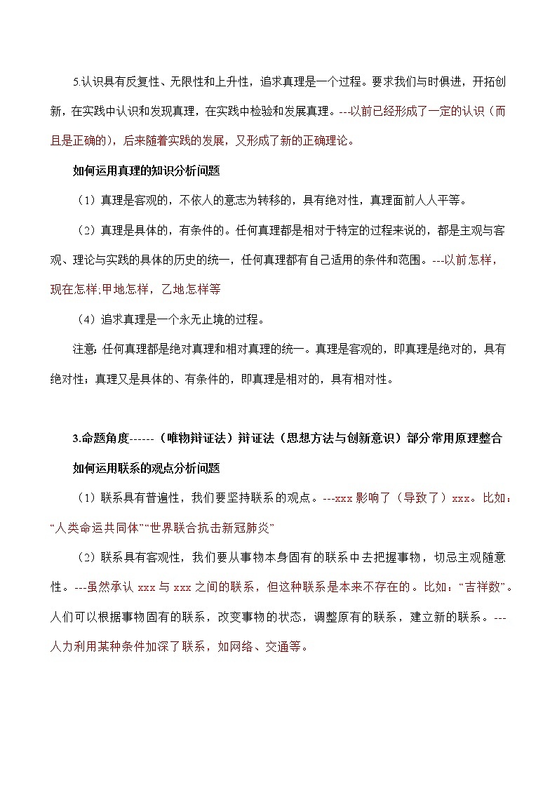 新高中政治高考必修4  生活与哲学-备战2021年高中政治核心知识主观题答题模板03