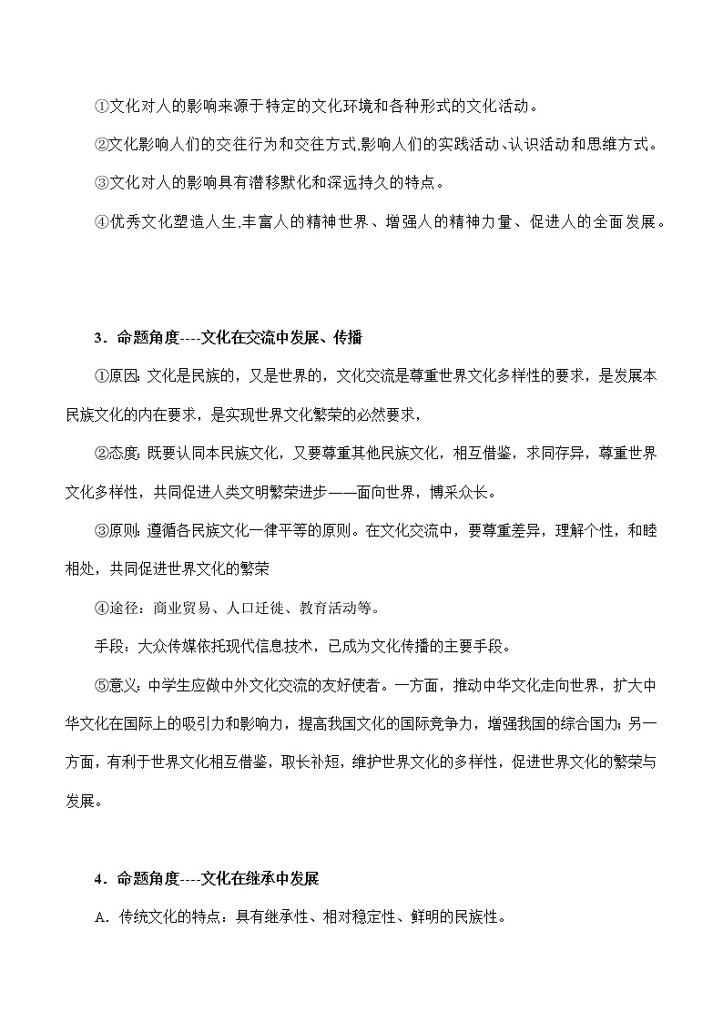 新高中政治高考必修3  文化生活-备战2021年高中政治核心知识主观题答题模板02