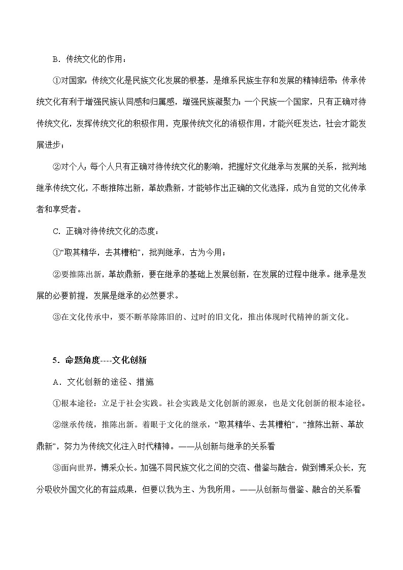 新高中政治高考必修3  文化生活-备战2021年高中政治核心知识主观题答题模板03