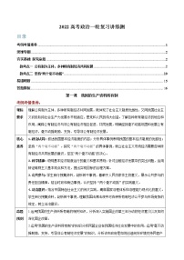 新高中政治高考第01课  我国的生产资料所有制（解析版）(精讲）-2022年高考政治一轮复习讲练测（新教材新高考）