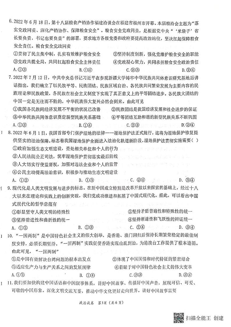 2023湖北十一校高三第一次联考（12.8）政治试题含答案03