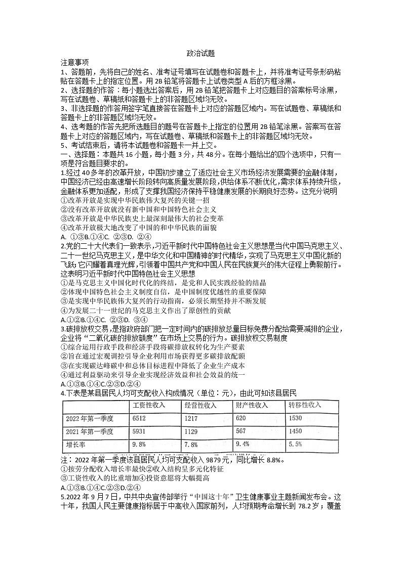 2023湖北十一校高三第一次联考（12.8）政治试题含答案01