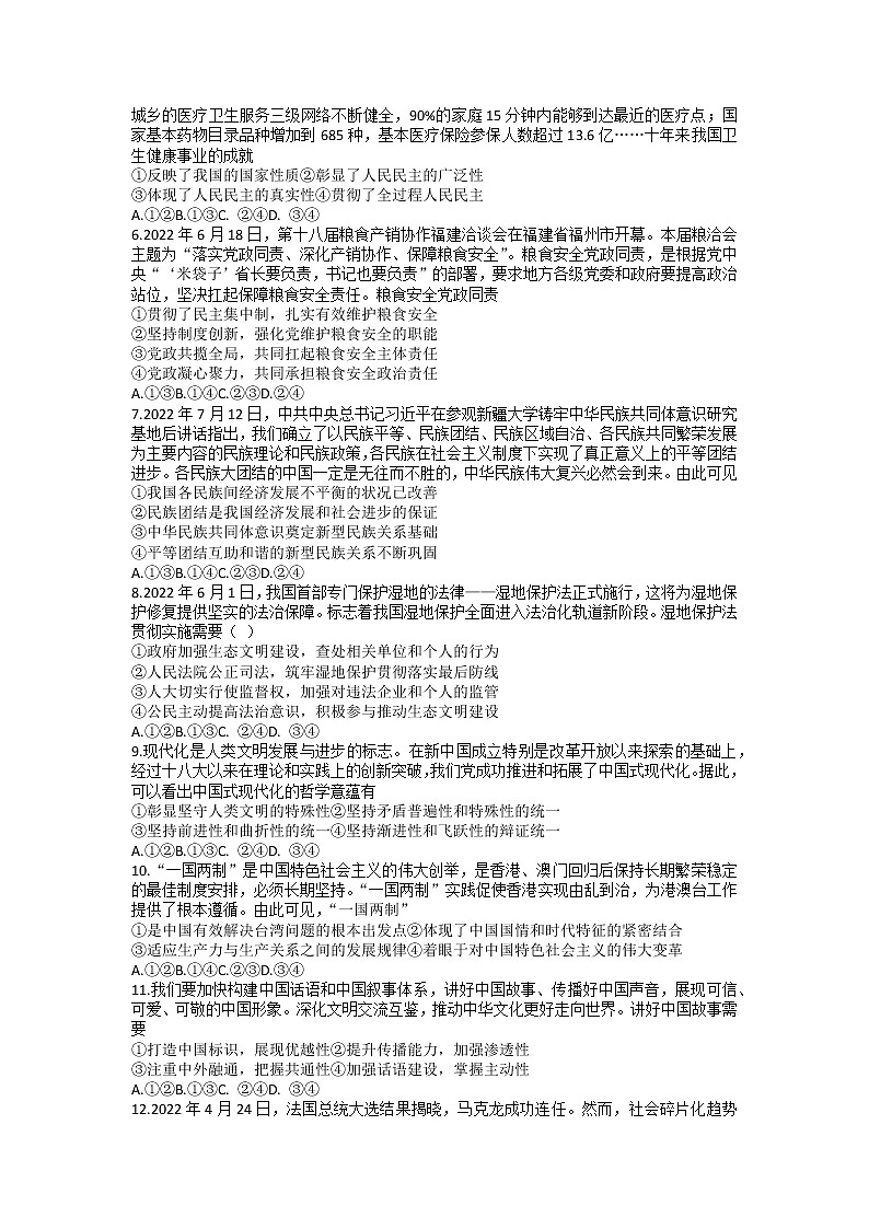 2023湖北十一校高三第一次联考（12.8）政治试题含答案02