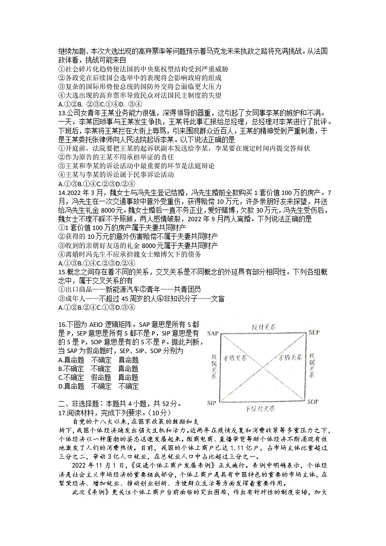2023湖北十一校高三第一次联考（12.8）政治试题含答案03