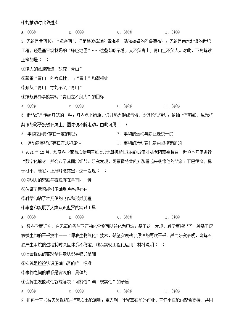 2022新乡高二上学期期末政治试题含解析02