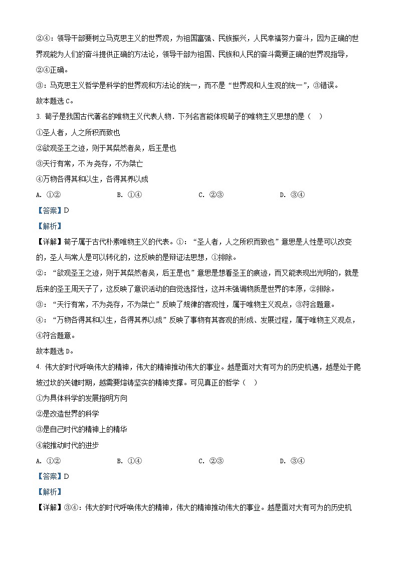 2022新乡高二上学期期末政治试题含解析02