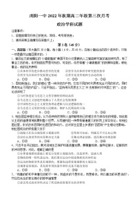 2023南阳一中高二上学期12月月考试题政治含解析