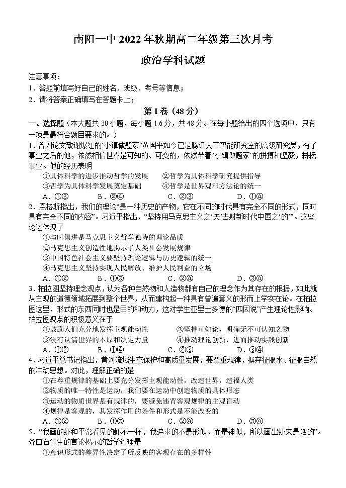 河南省南阳一中2022年秋高二第三次月考政治试题第1页