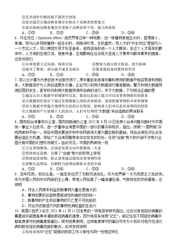 河南省南阳一中2022年秋高二第三次月考政治试题第2页