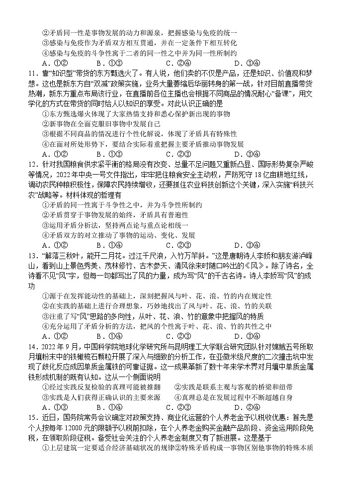 河南省南阳一中2022年秋高二第三次月考政治试题第3页