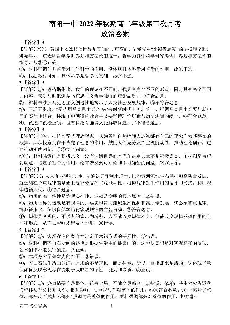 河南省南阳一中2022年秋高二第三次月考政治答案和解析第1页