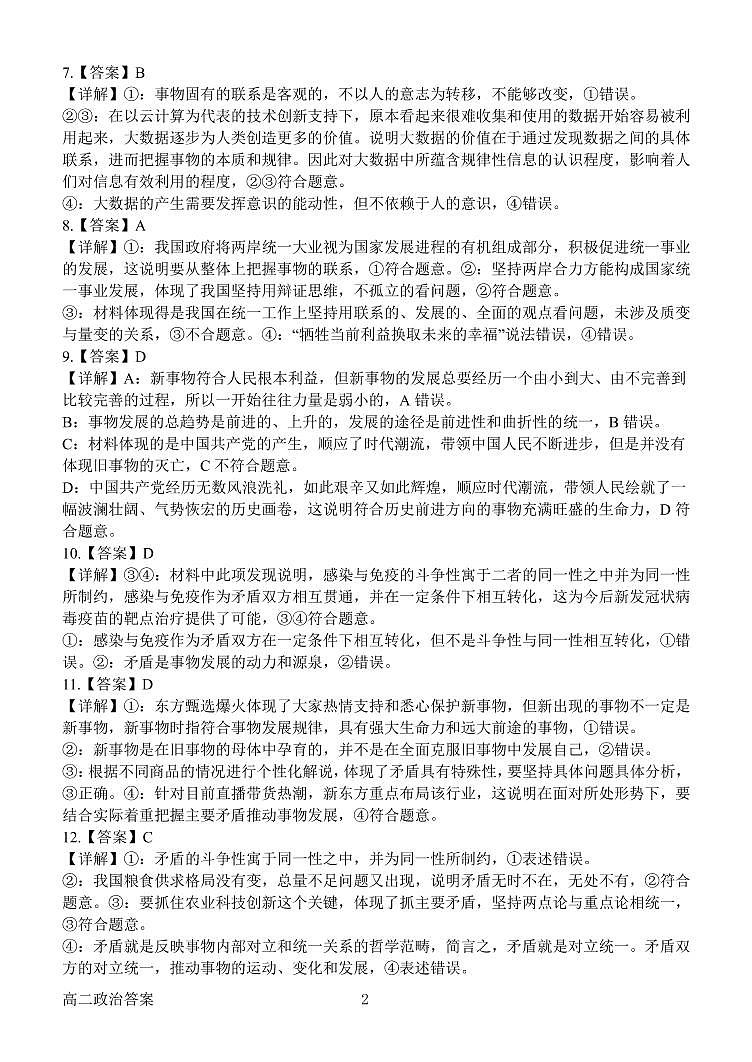 河南省南阳一中2022年秋高二第三次月考政治答案和解析第2页