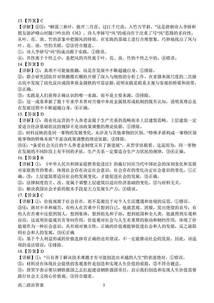 河南省南阳一中2022年秋高二第三次月考政治答案和解析第3页