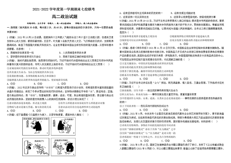 重庆市七校2021-2022学年高二上学期期末考试政治试题无答案第1页