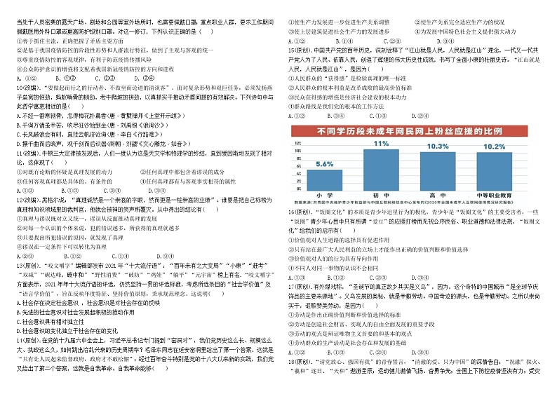 重庆市七校2021-2022学年高二上学期期末考试政治试题无答案第2页
