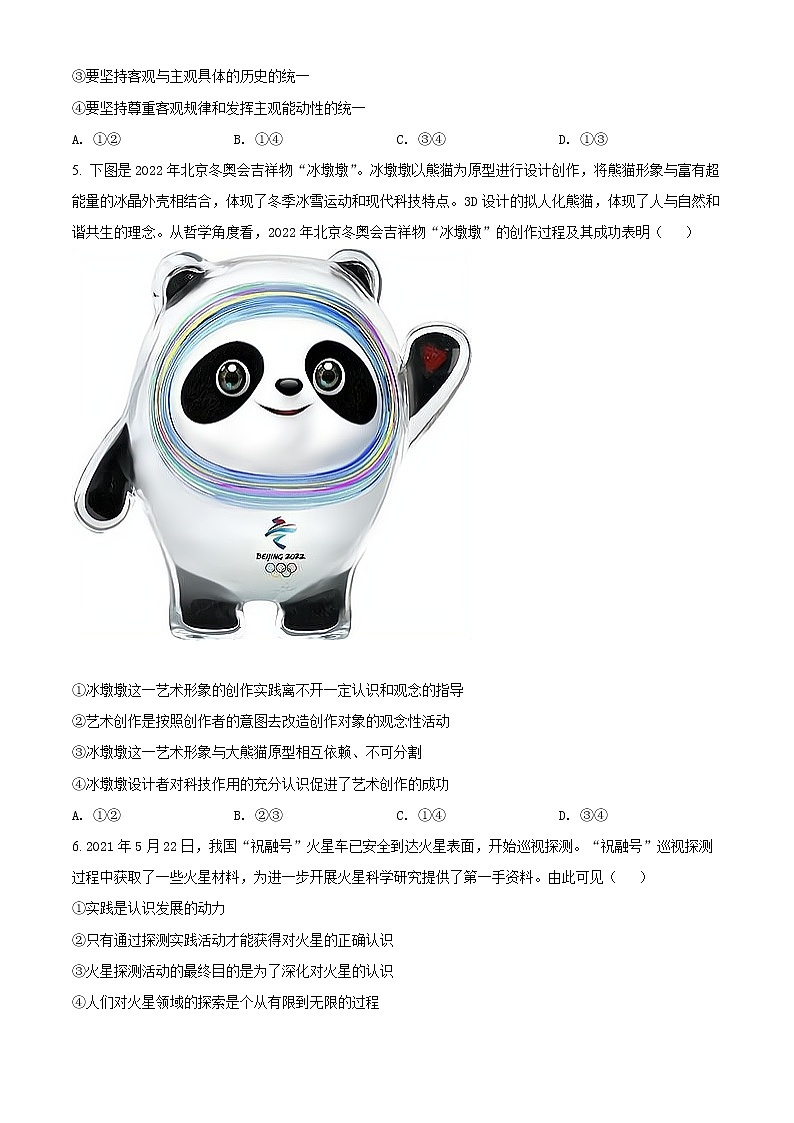 2022重庆巫山大昌中学校高二上学期期末政治试题含解析02