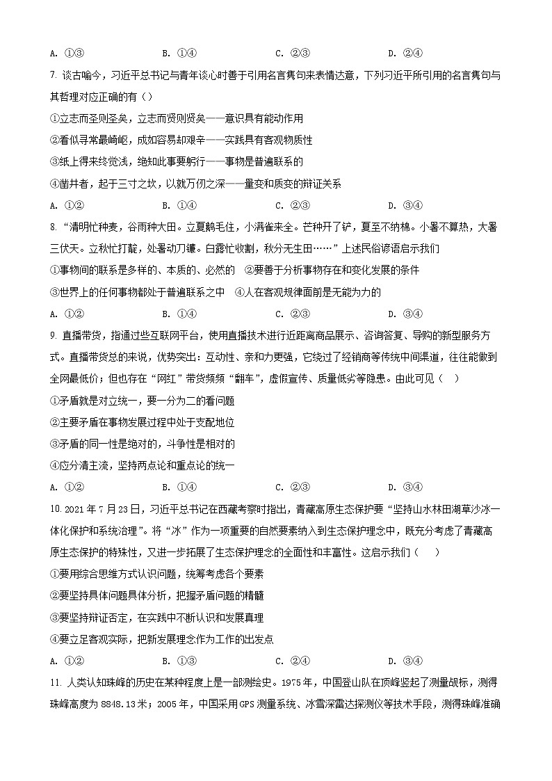 2022重庆巫山大昌中学校高二上学期期末政治试题含解析03