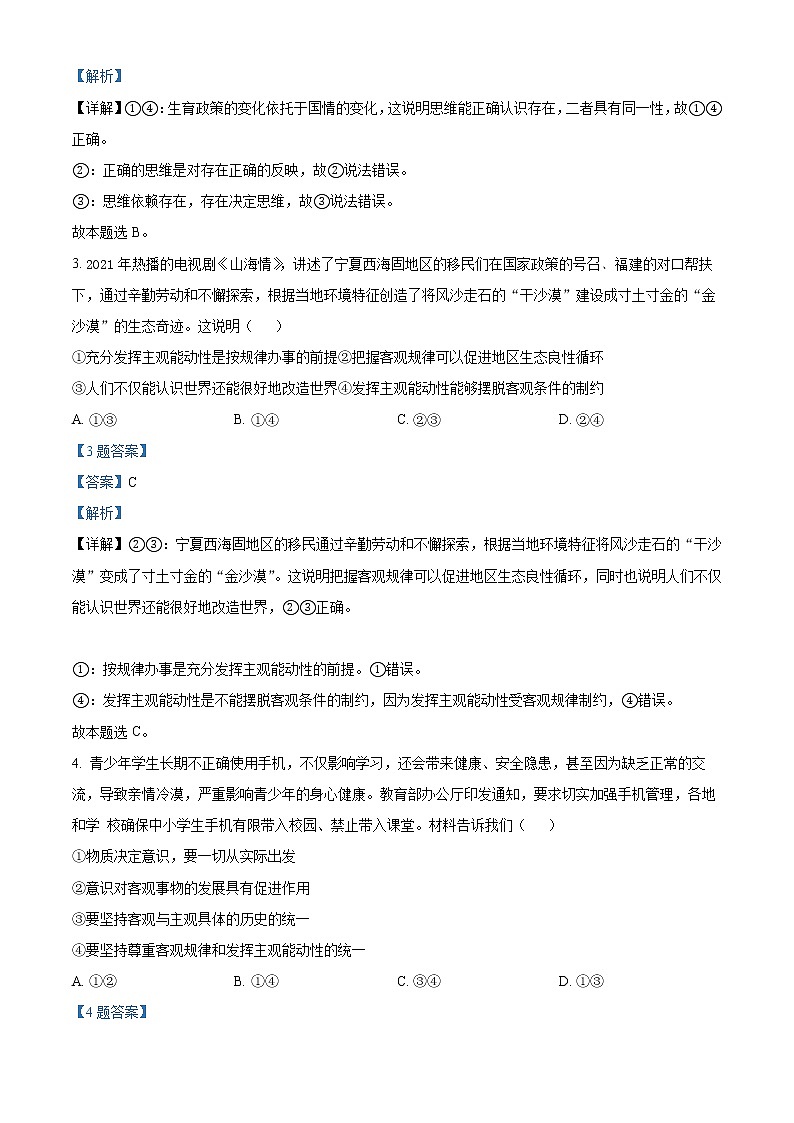 2022重庆巫山大昌中学校高二上学期期末政治试题含解析02