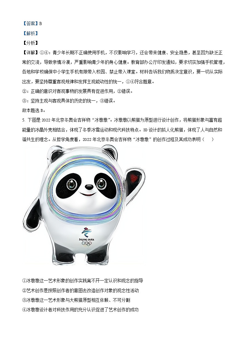 2022重庆巫山大昌中学校高二上学期期末政治试题含解析03