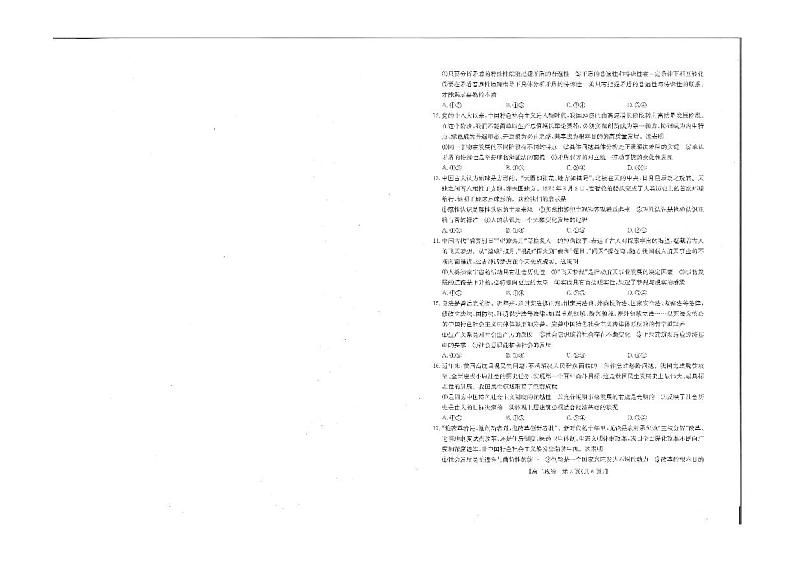 政治试卷第2页