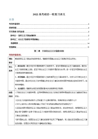 新高中政治高考第二课  只有社会主义才能救中国 学案