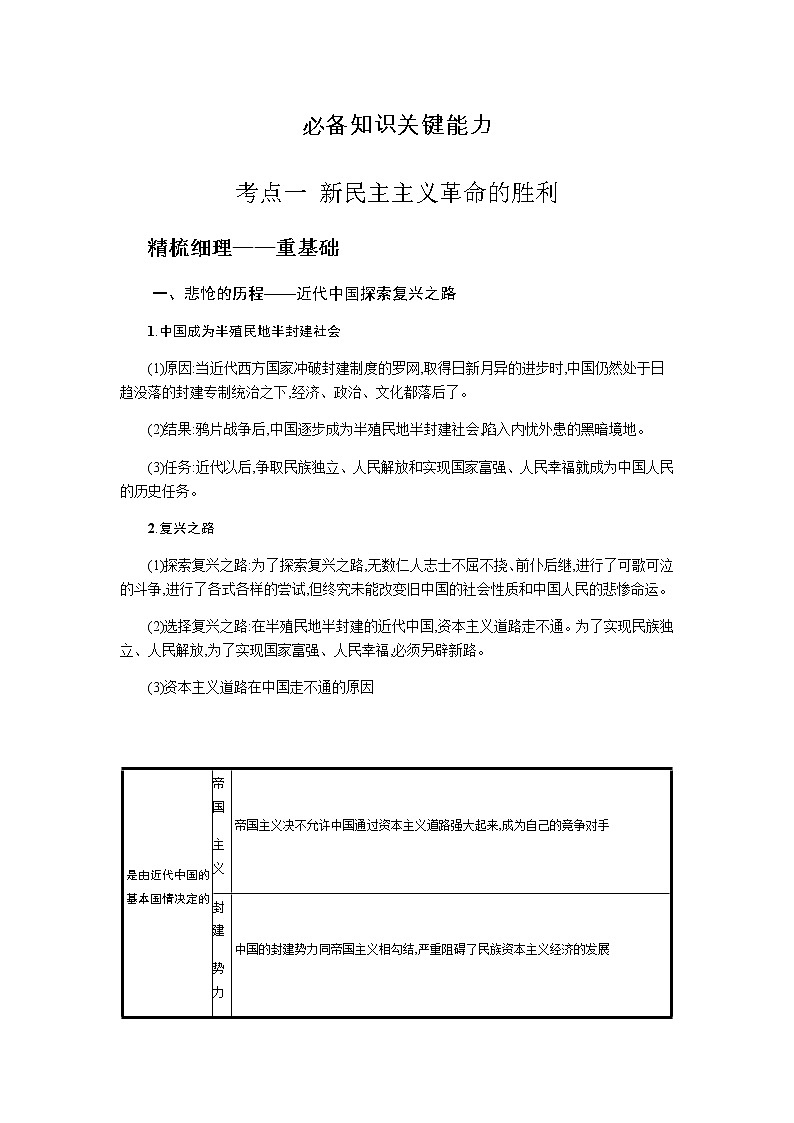 新高中政治高考第二课 只有社会主义才能救中国 学案02