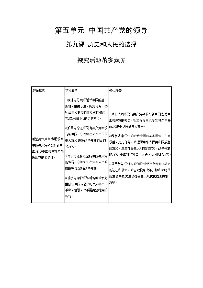 新高中政治高考第九课 历史和人民的选择 学案第3页