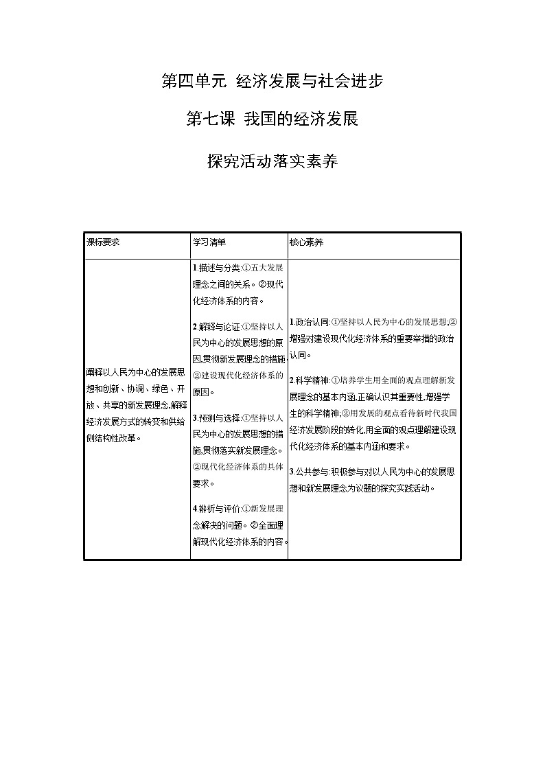 新高中政治高考第七课 我国的经济发展 学案第1页