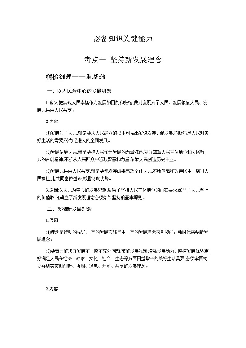 新高中政治高考第七课 我国的经济发展 学案第2页