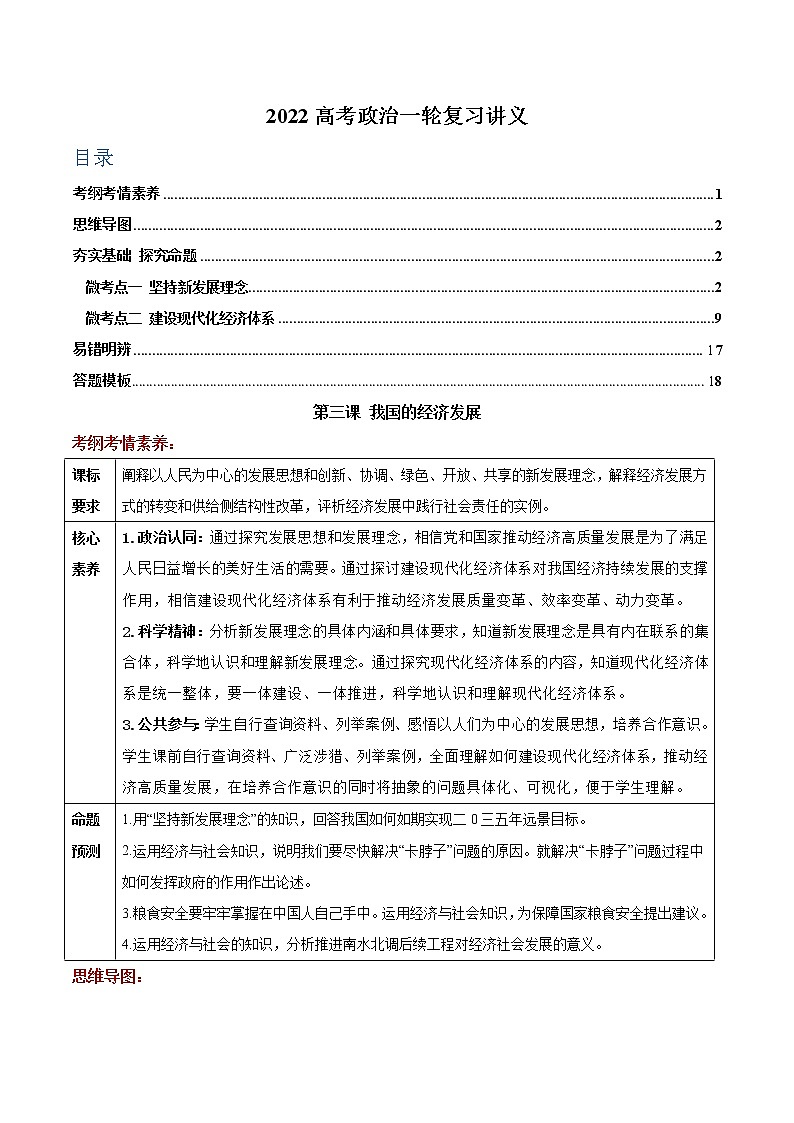 新高中政治高考第三课 我国的经济发展 学案第1页