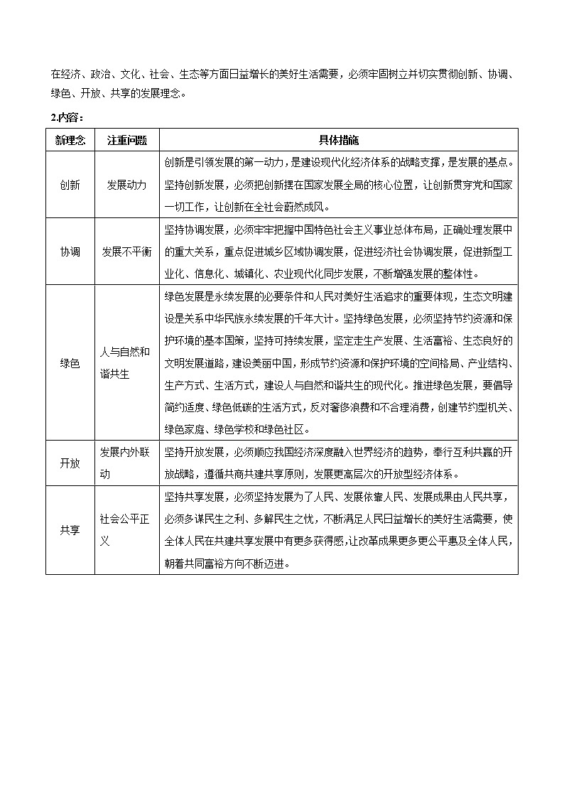 新高中政治高考第三课 我国的经济发展 学案第3页