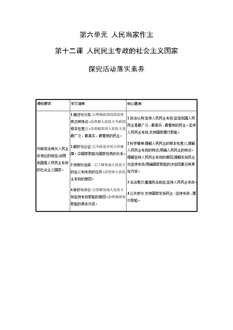 新高中政治高考第十二课 人民民主专政的社会主义国家 学案第1页