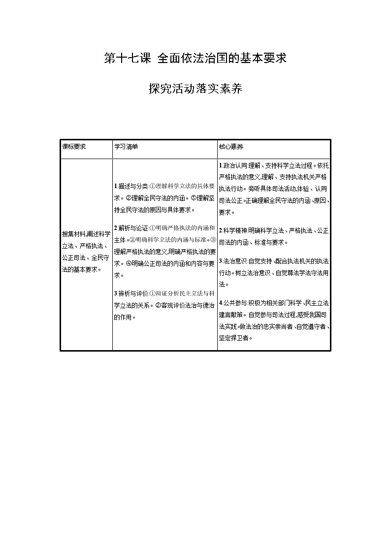 新高中政治高考第十七课 全面依法治国的基本要求 学案01