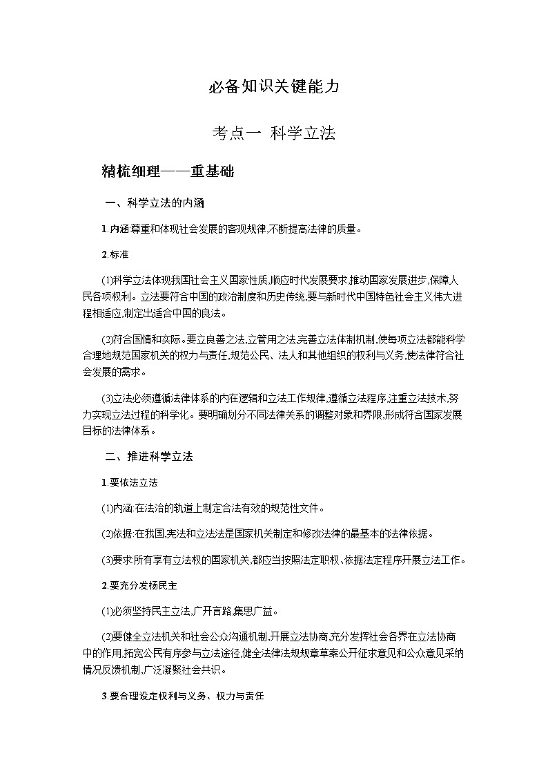 新高中政治高考第十七课 全面依法治国的基本要求 学案02