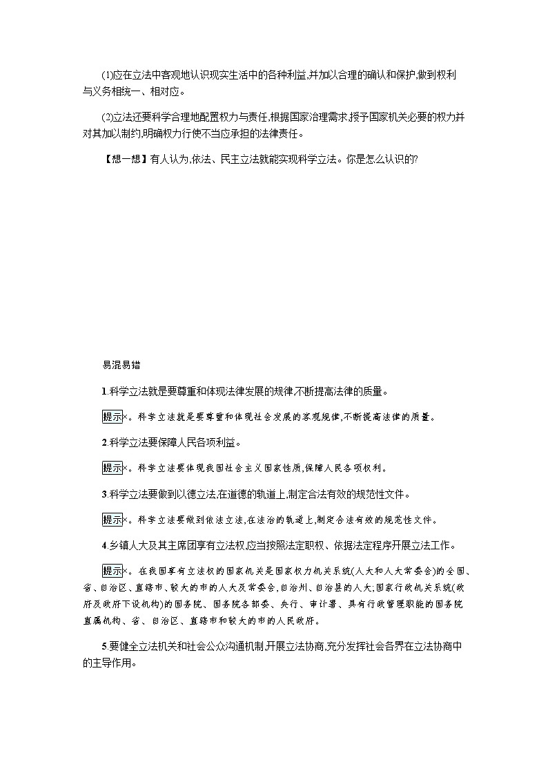 新高中政治高考第十七课 全面依法治国的基本要求 学案03