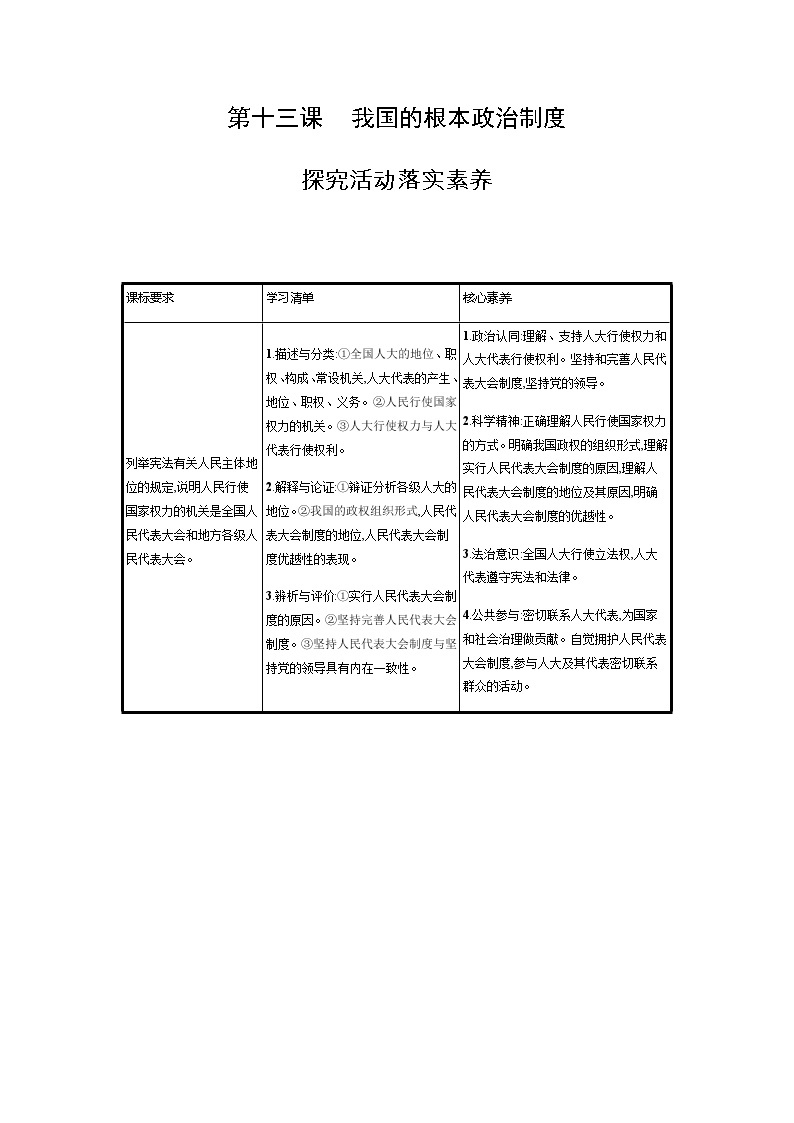 新高中政治高考第十三课 我国的根本政治制度 学案01