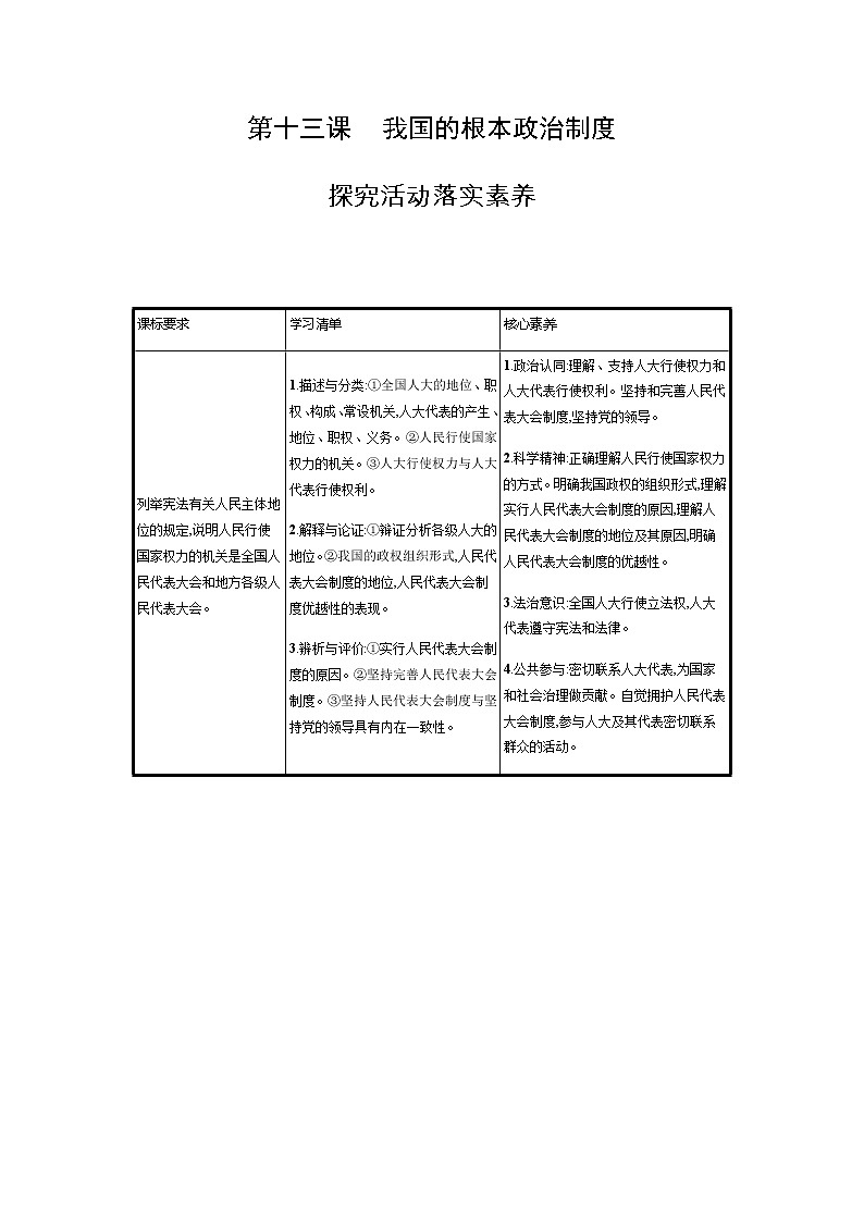 新高中政治高考第十三课 我国的根本政治制度 学案01