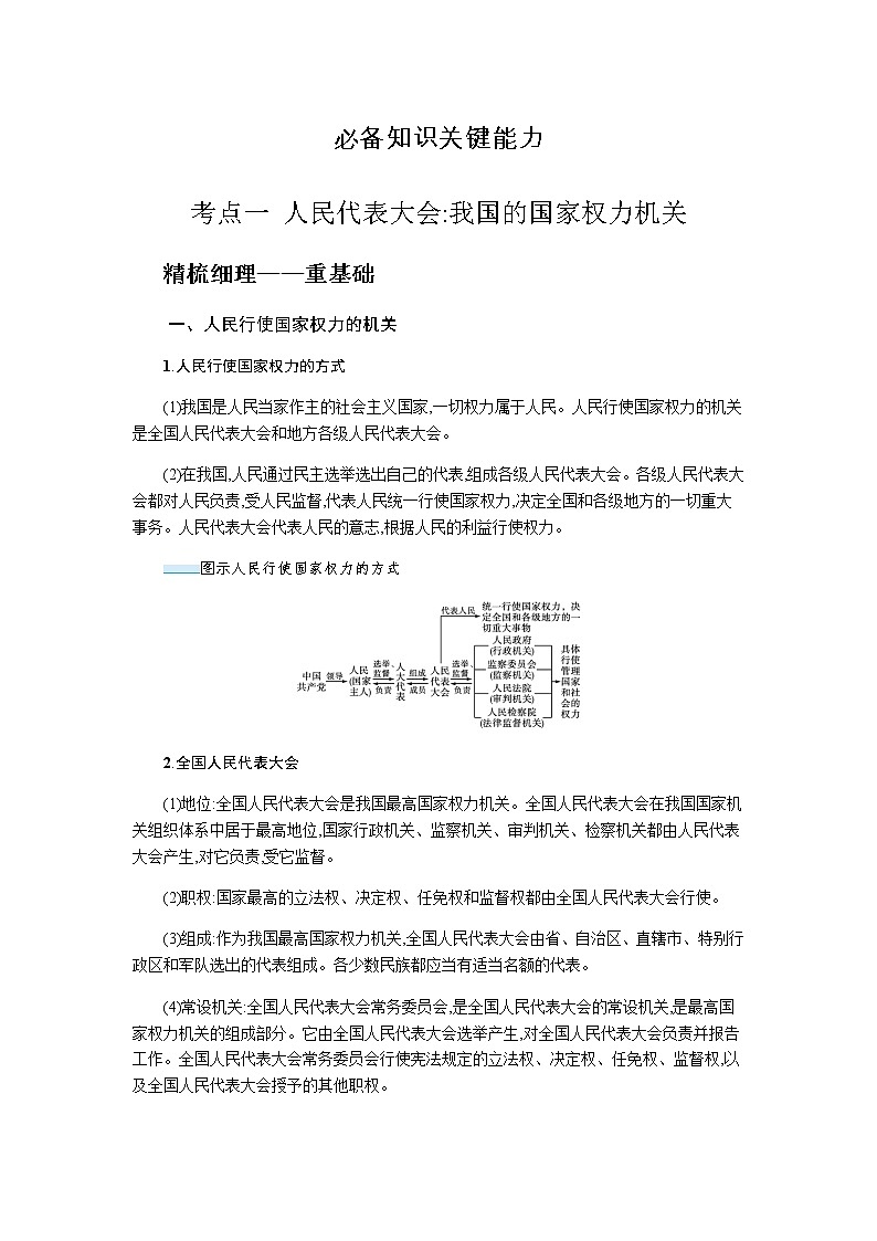 新高中政治高考第十三课 我国的根本政治制度 学案02