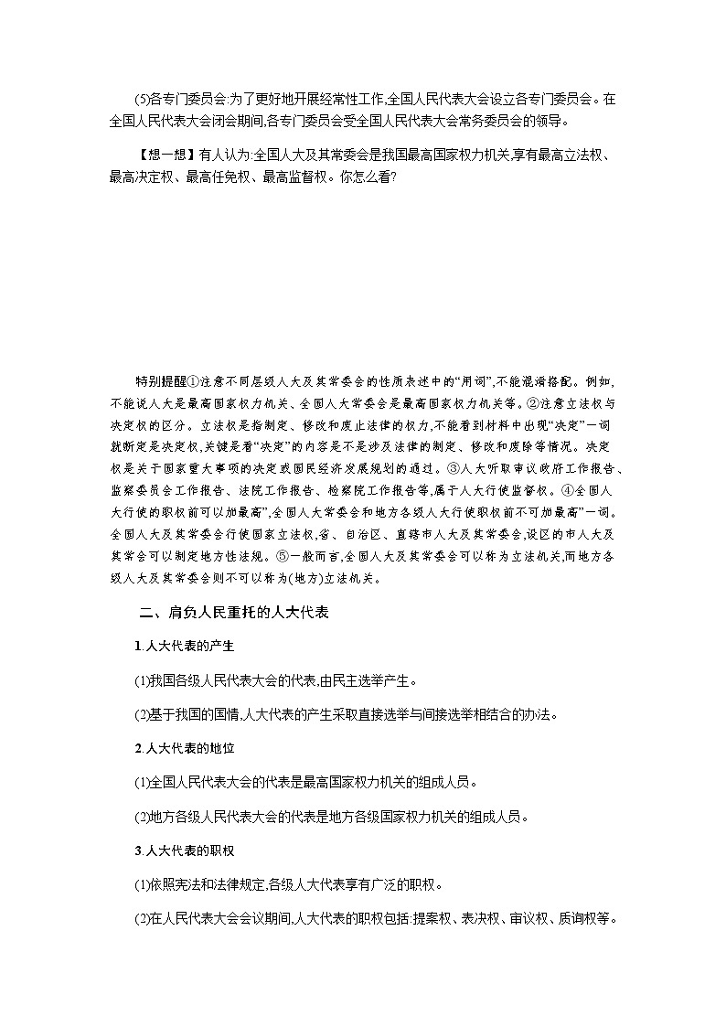 新高中政治高考第十三课 我国的根本政治制度 学案03